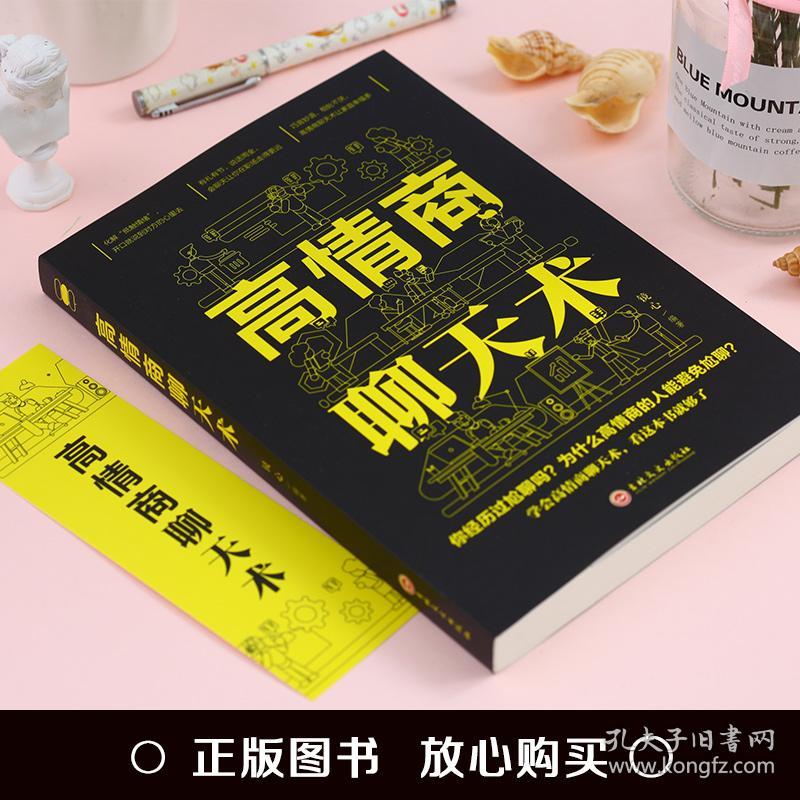 高情商交际聊天技巧,高情商交际聊天技巧：掌握沟通的艺术，建立良好的人际关系