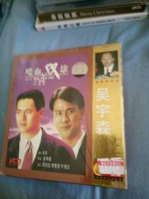 經典電影碟片光盤vcd 2碟 周潤發作品 喋血雙雄 李修賢葉倩文 未開封