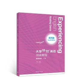 大学体验英语（第四版）