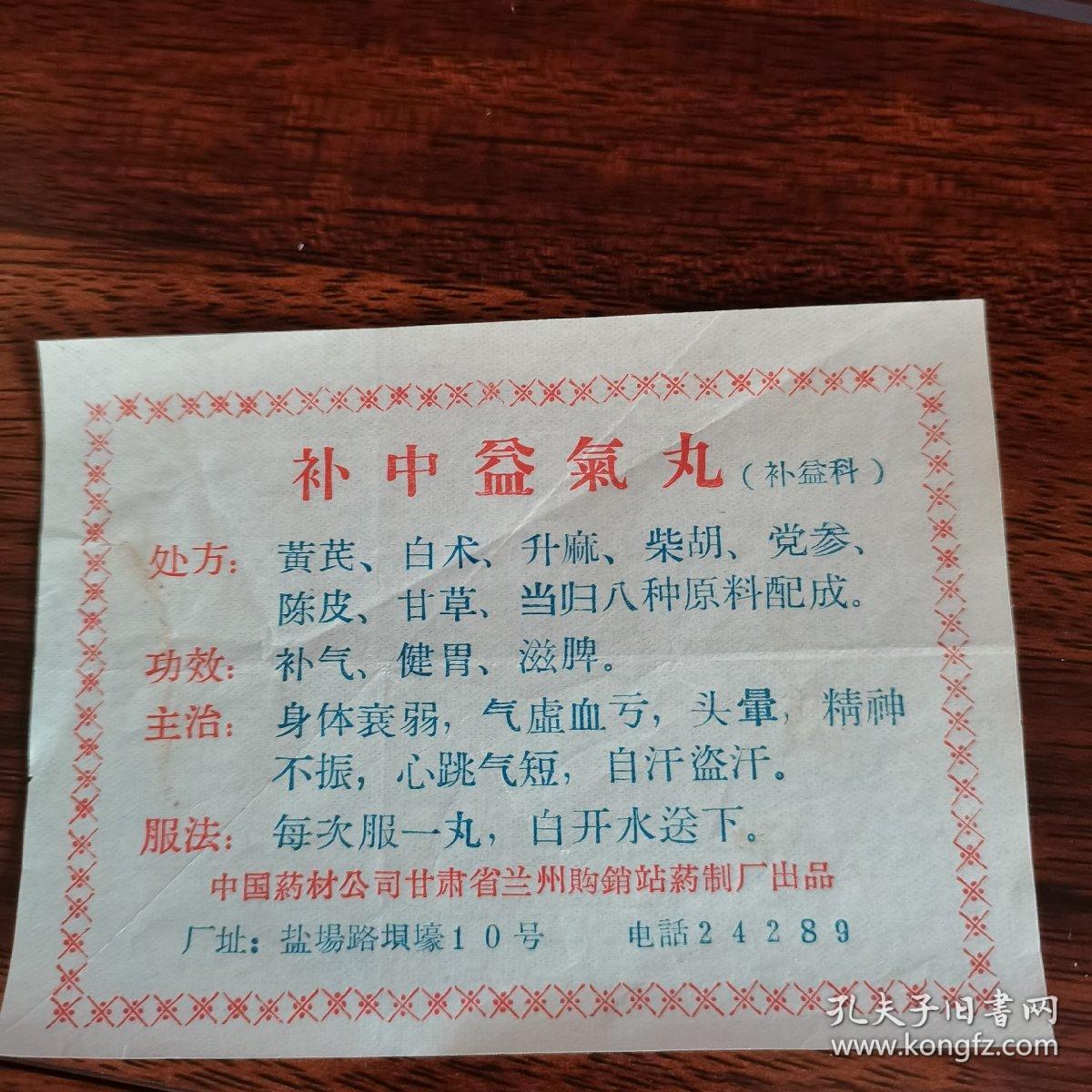 补中益气丸说明书