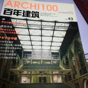 百年建筑丛书：萨米宁建筑事务所在中国2006.4