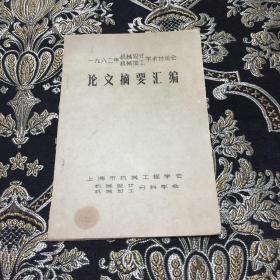 論文摘要匯編