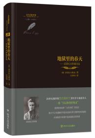 地狱里的春天——波普拉夫斯基诗选