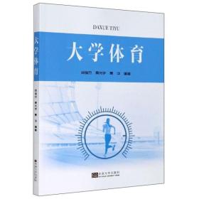 大学体育