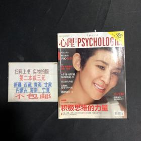 心理月刊PSYCHOLOGIES2011年3月总第56期