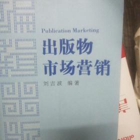 出版物市场营销（一版一印）