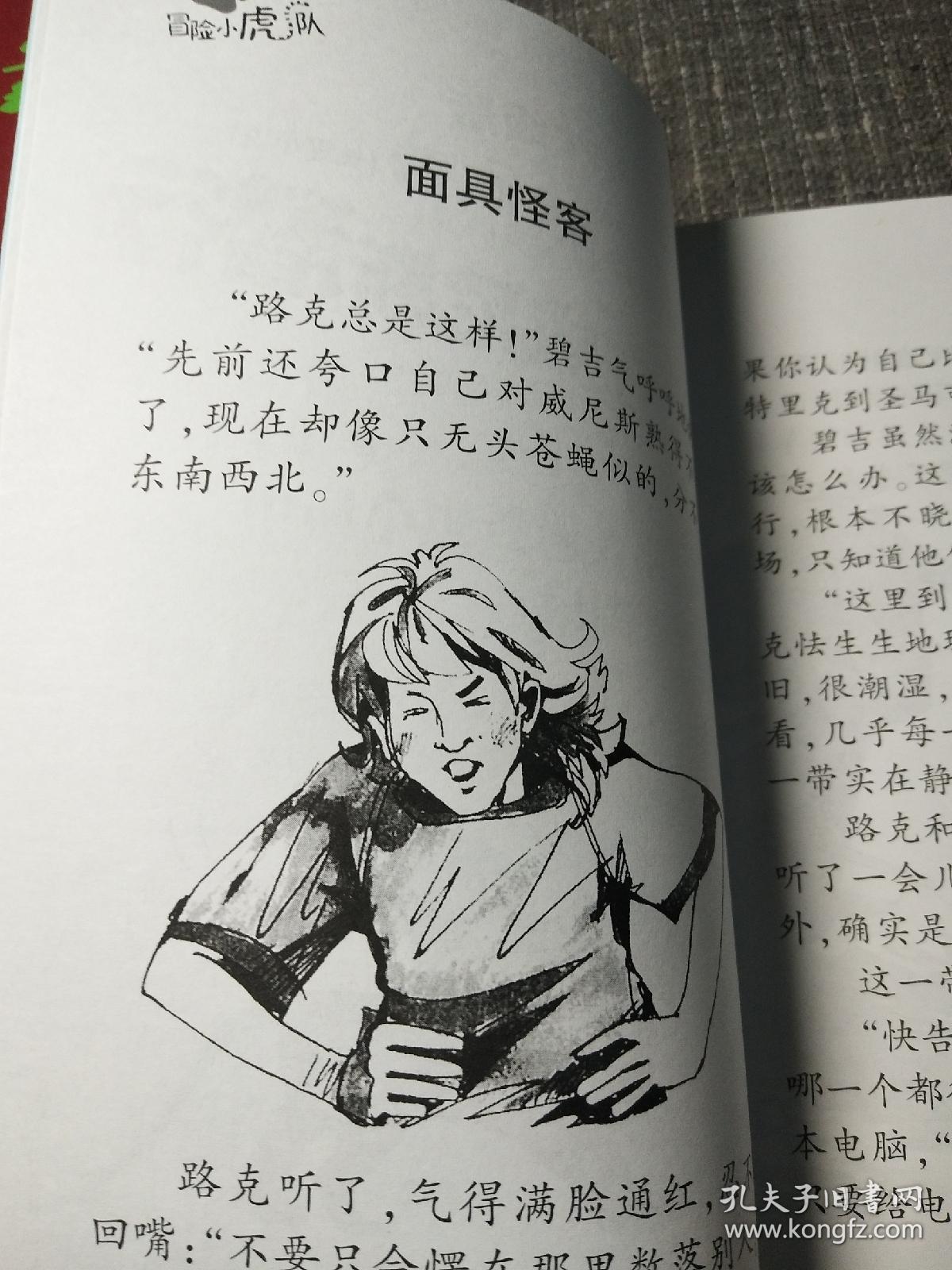 在威尼斯潜行别惹蝎子升级版冒险小虎队