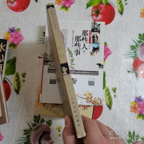 庐隐_中国现代作家选集