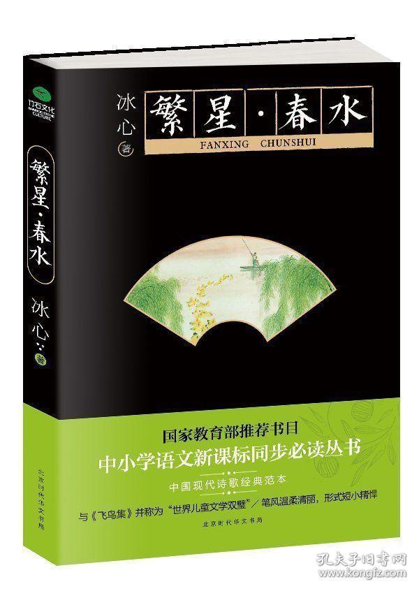 冰心散文集短篇(冰心散文集)