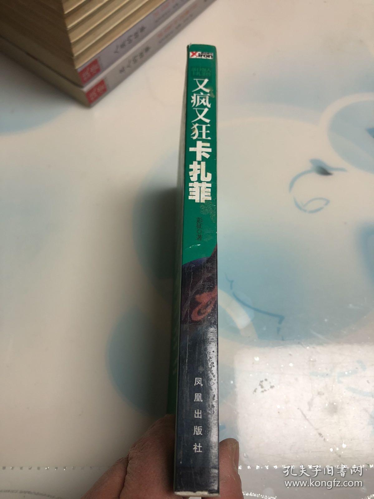 又疯又狂卡扎菲:卡扎菲传