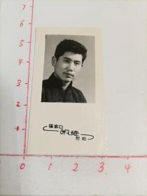 五六十年代张家界明德照相馆拍摄《青年男子照》原版黑白照片1张