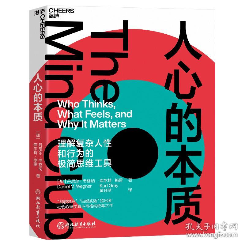 人心的本质(理解复杂人性和行为的极简思维工具)