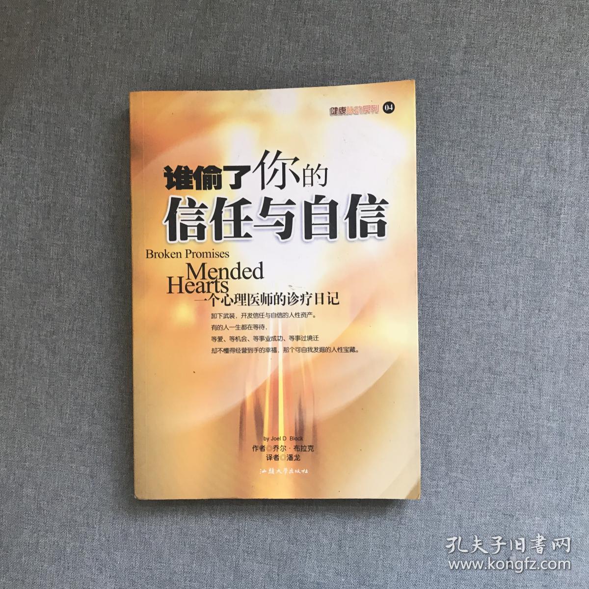 谁偷了你的信任与自信