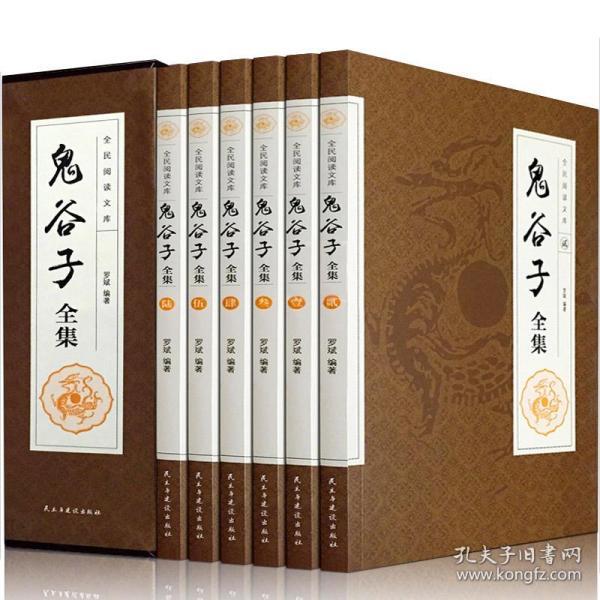 鬼谷子全集