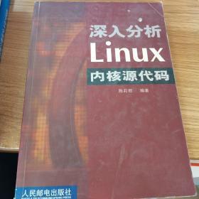 深入分析Linux内核源代码
