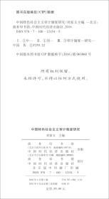 中国特色社会主义审计制度研究