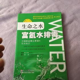 生命之水富氢水排毒