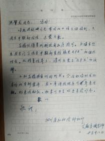 已故中国人民大学著名学者洪肇龙旧藏文献良信札1页（104保真）