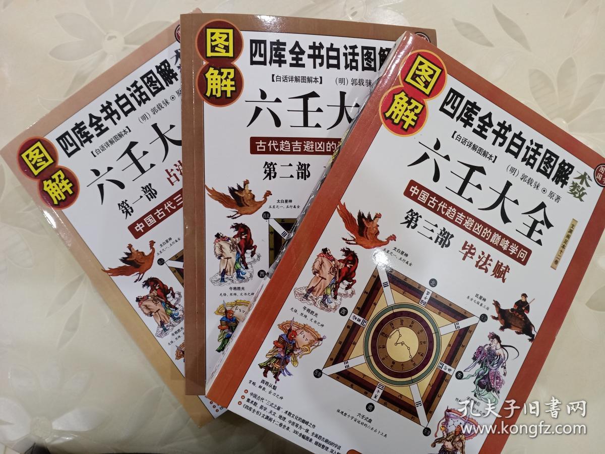 图解六壬大全(1,2,3)册