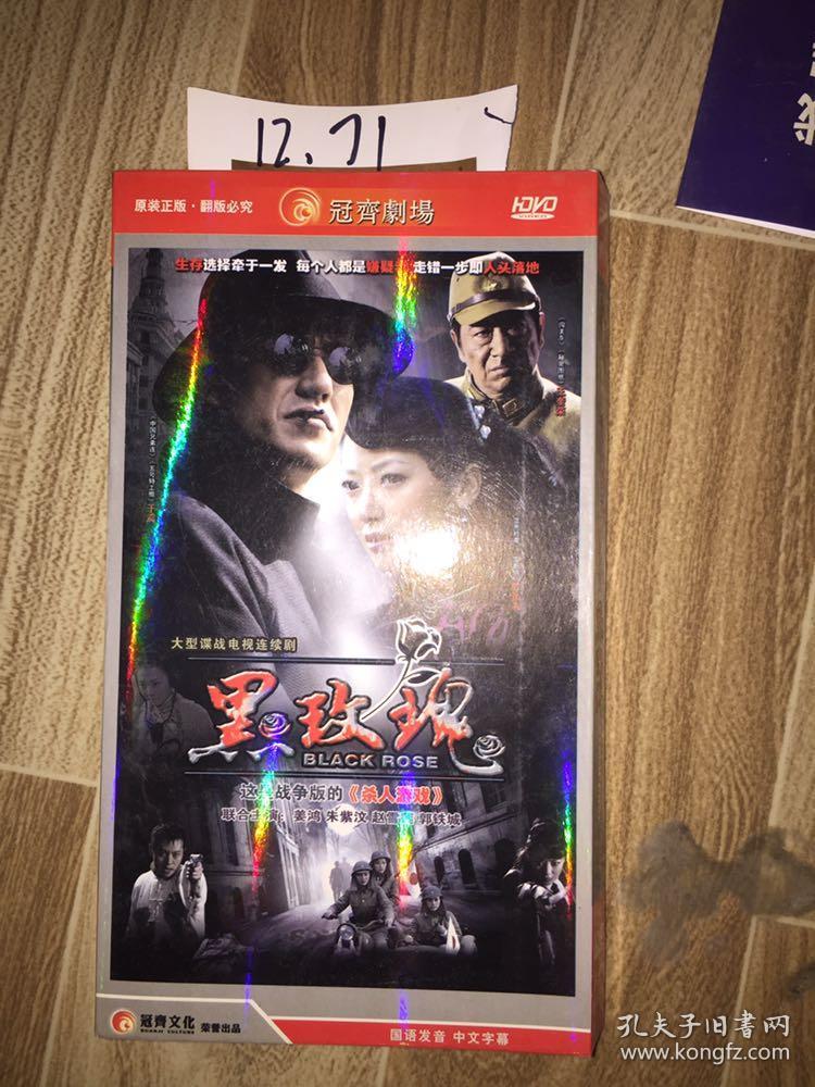 黑玫瑰 电视剧dvd六碟装