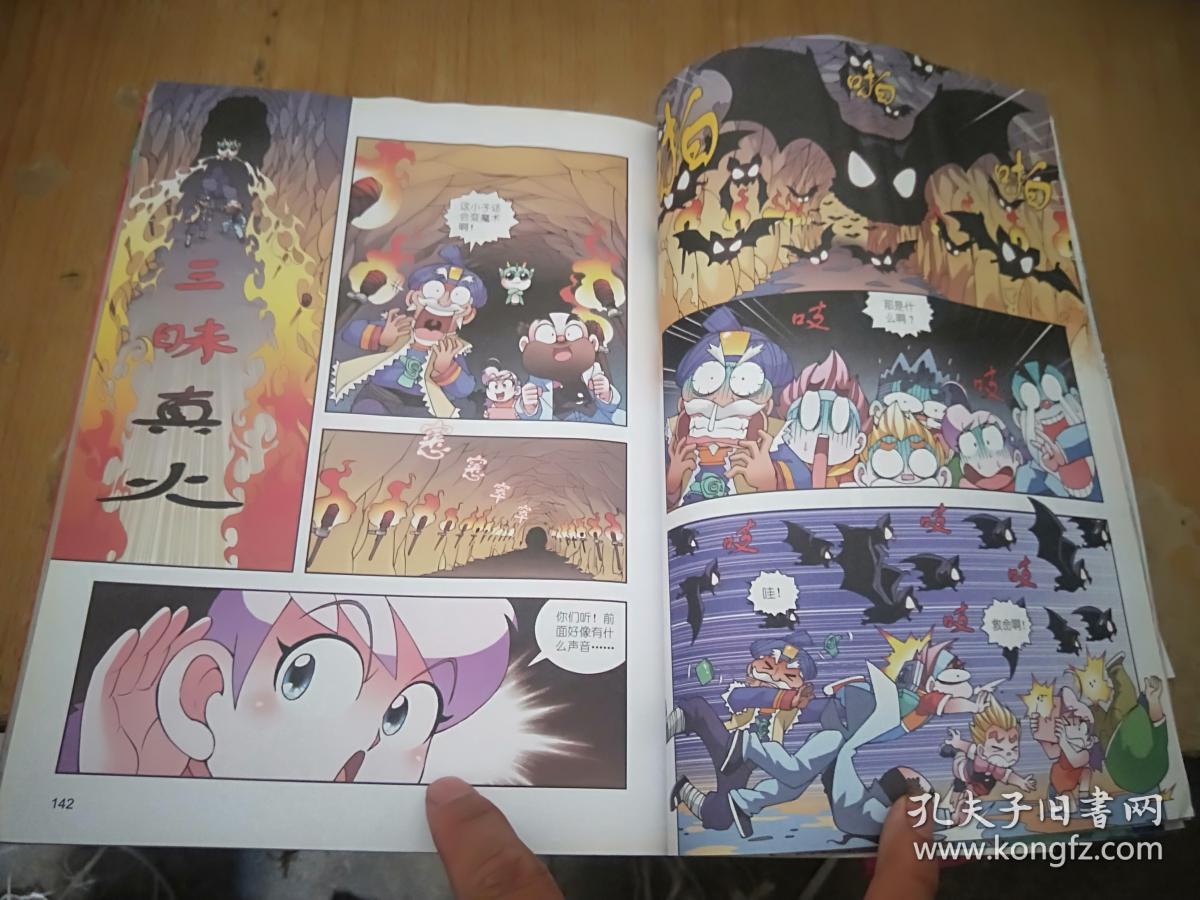 我的第一本大中华寻宝漫画书5:四川寻宝记