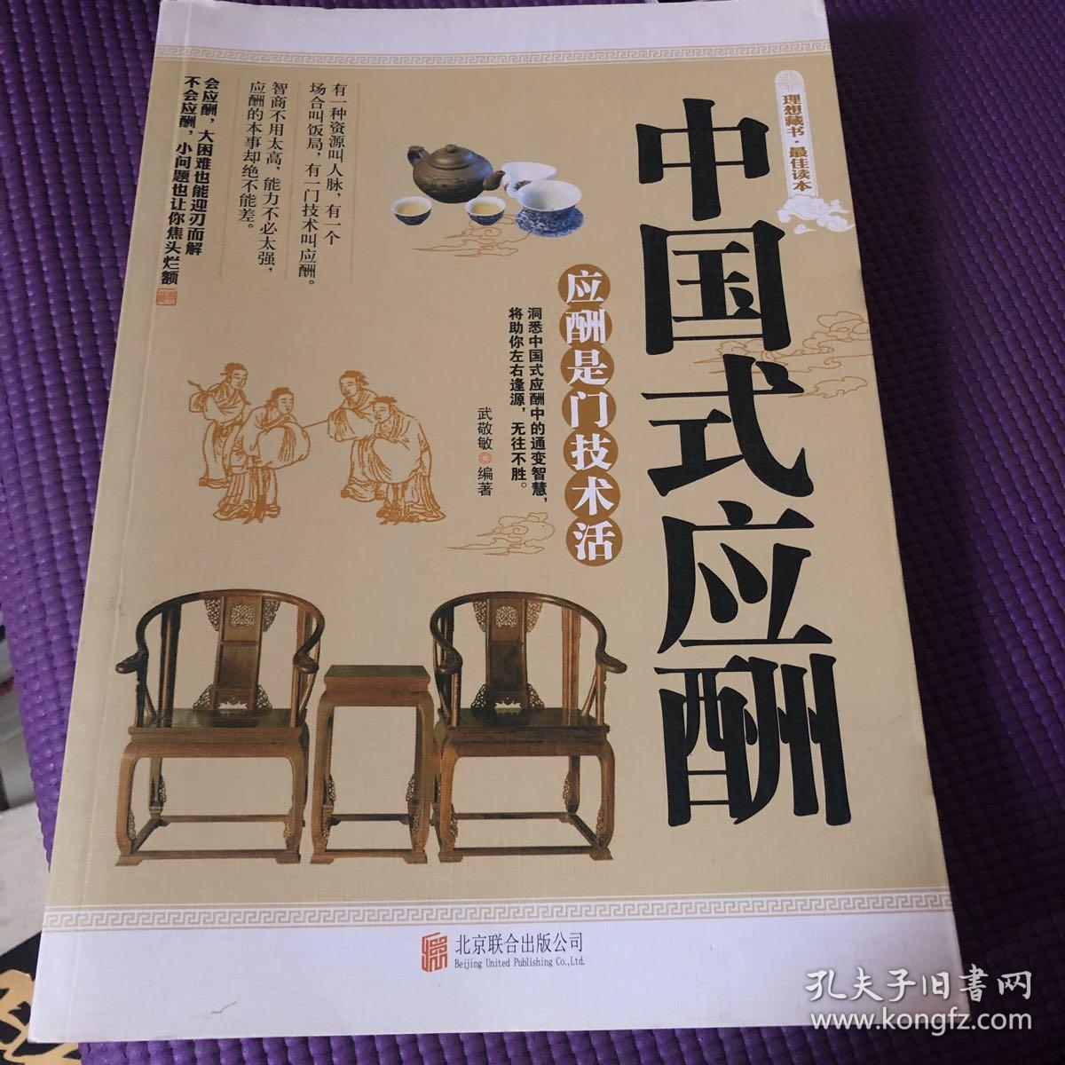 中国式应酬:应酬是门技术活