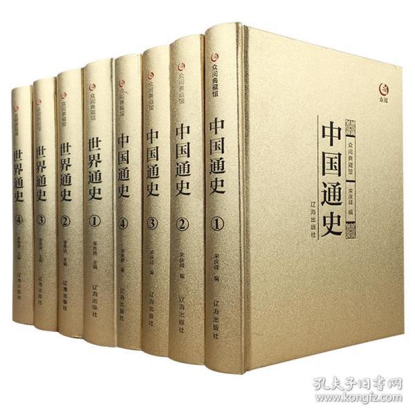 中国通史