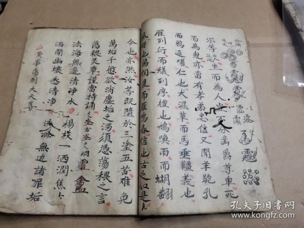 清代光绪九年江西道士手抄科仪:施食科1册全,有符咒.