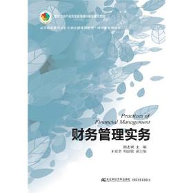 财务管理实务