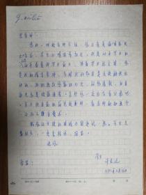已故中国人民大学著名学者洪肇龙旧藏许良廷1页（084保真）