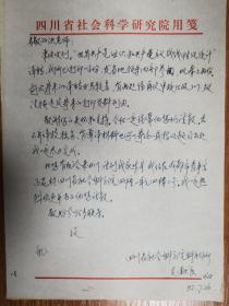 已故中国人民大学著名学者洪肇龙旧藏文献良信札1页（118保真）
