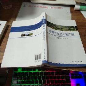 重要农业文化遗产赋