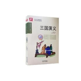 三国演义