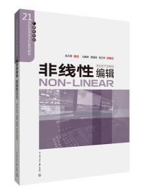 非线性编辑