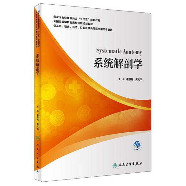 系统解剖学_购买系统解剖学相关商品_孔夫子旧书网