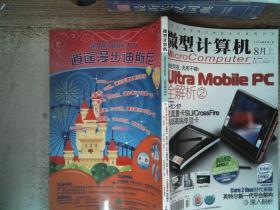 微型计算机 2006.8上