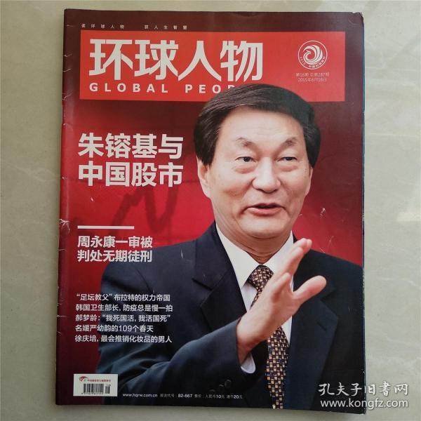 责任人/主编:环球人物杂志社 出版单位:环球人物杂志社 语言:中文 开