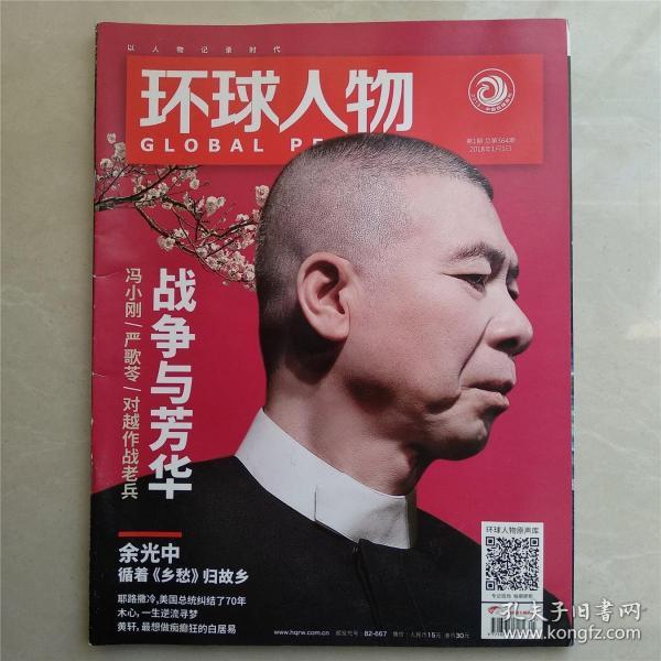 责任人/主编:环球人物杂志社 出版单位:环球人物杂志社 语言:中文 开