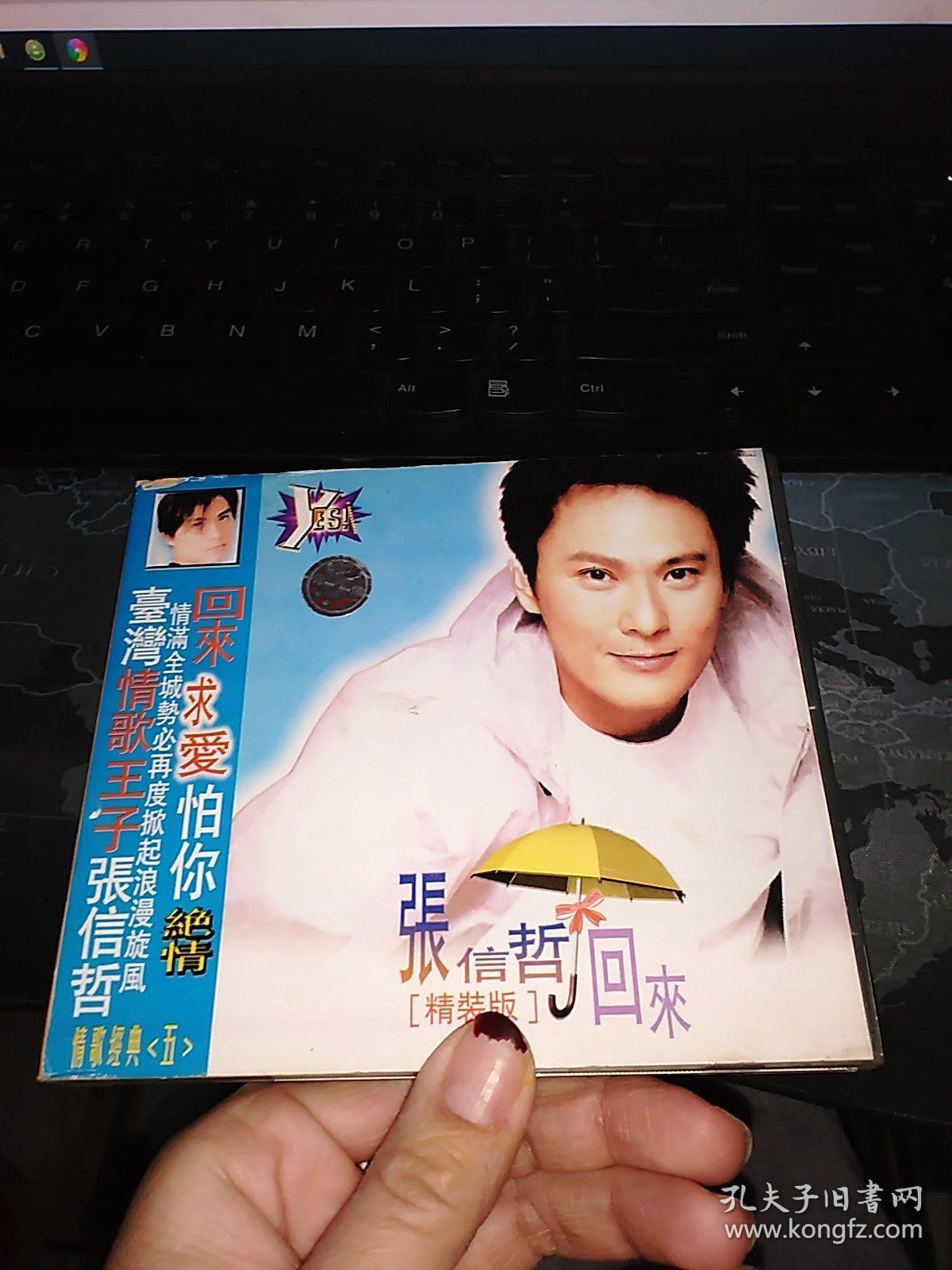 张信哲回来精装版cd