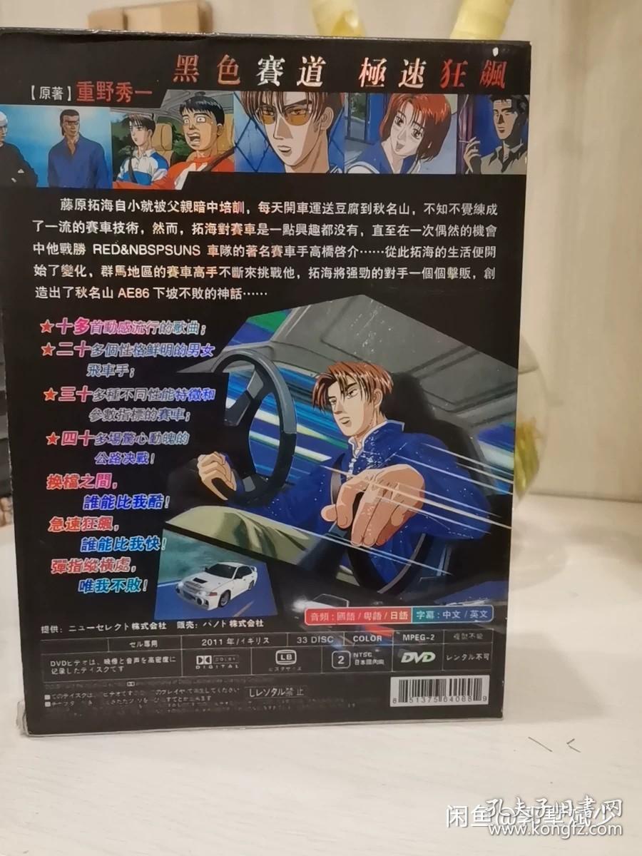 头文字d动画片dvd 孔夫子旧书网 头文字d动画片dvd 孔夫子旧书网