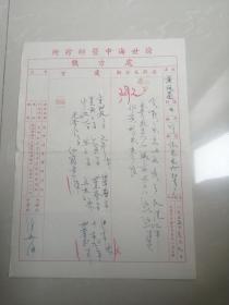 民國中醫 徐世海 五十年 代處方箋一張。