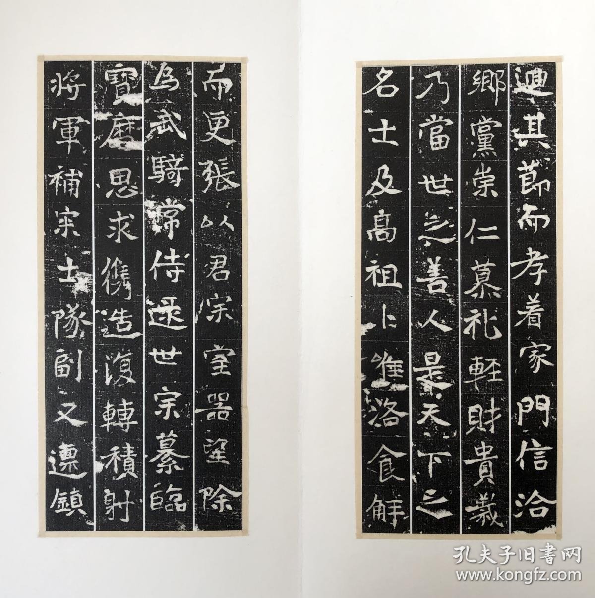 北魏 皇氏 元定墓志铭拓片册页
