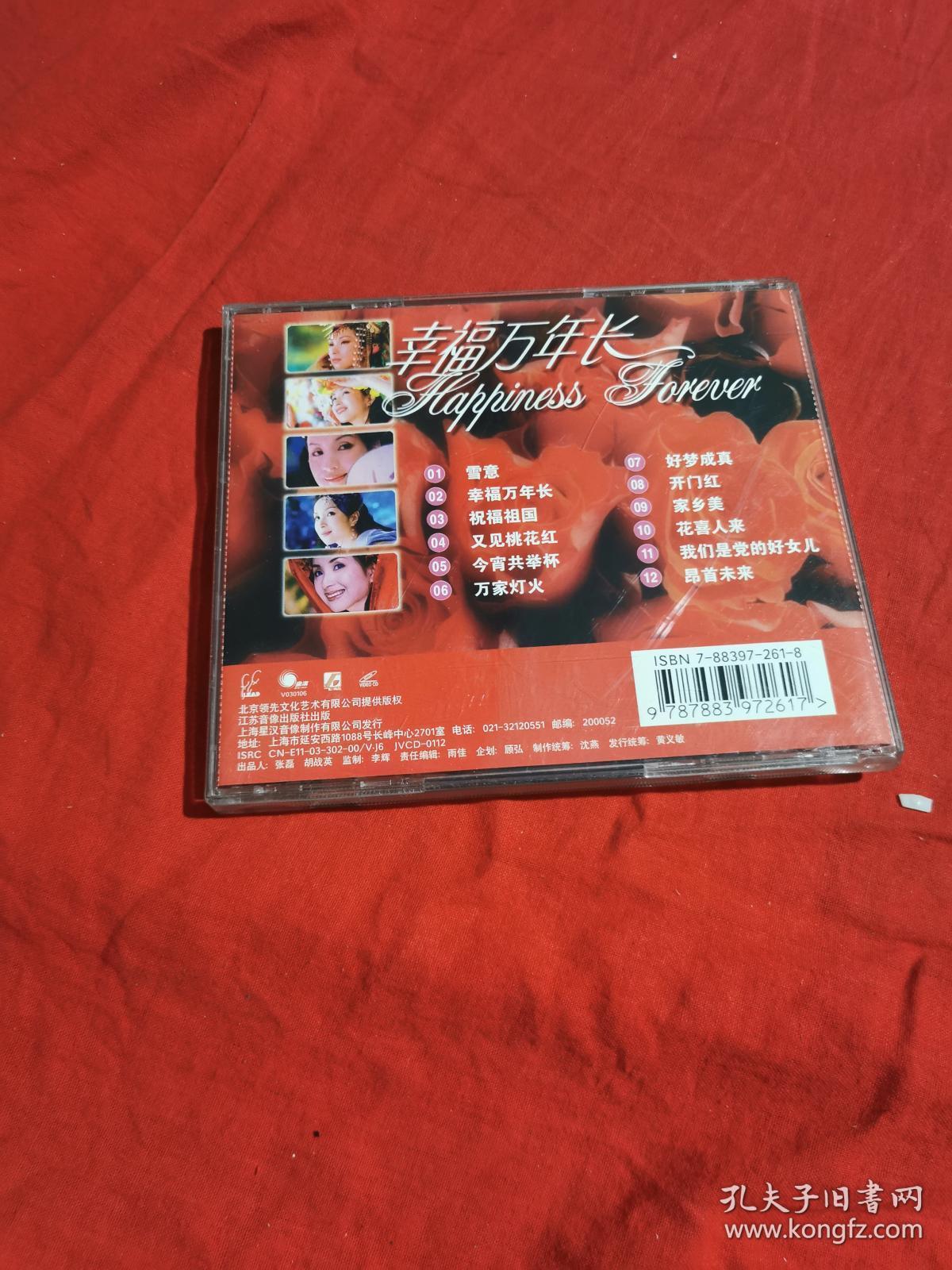幸福万年长 汤灿(光盘1张)_孔夫子旧书网