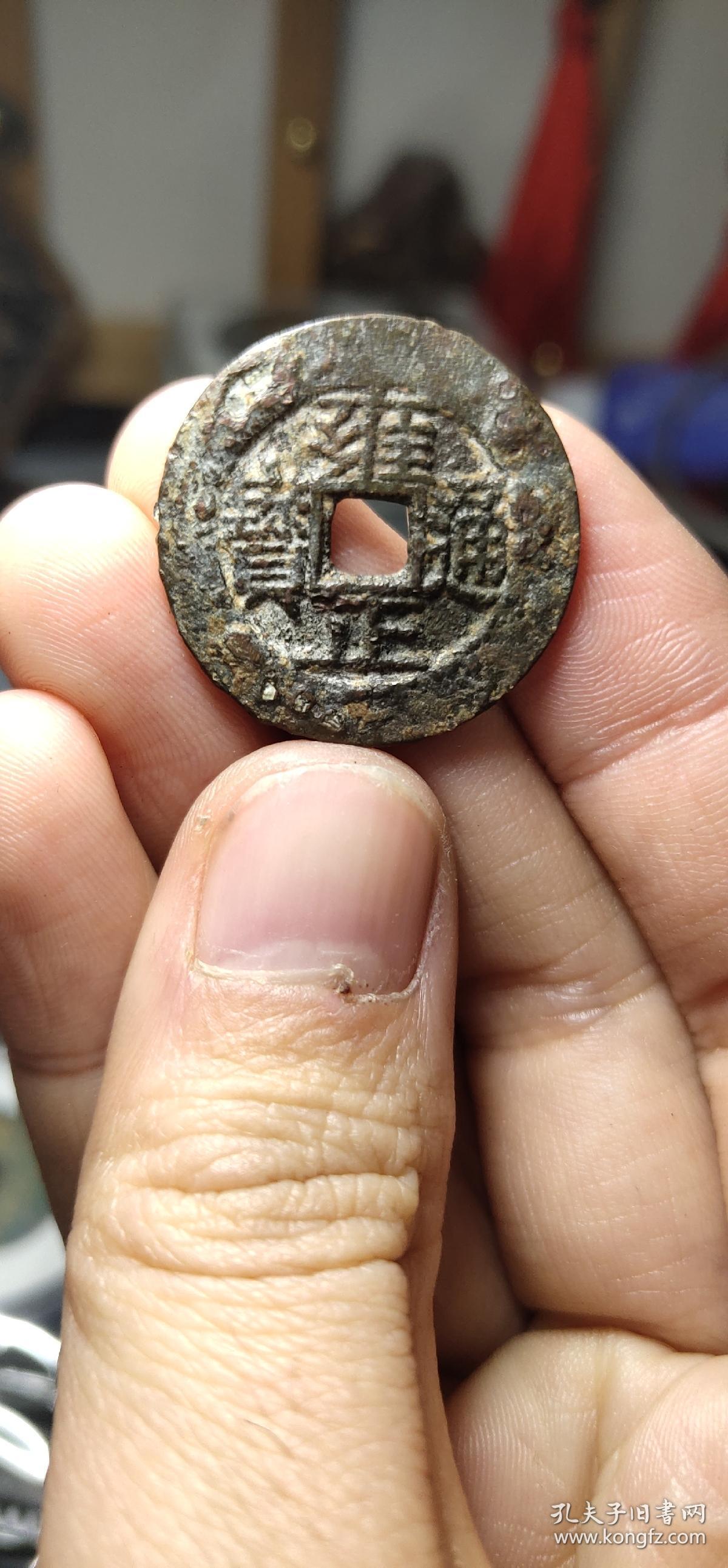 雍正通宝宝川局