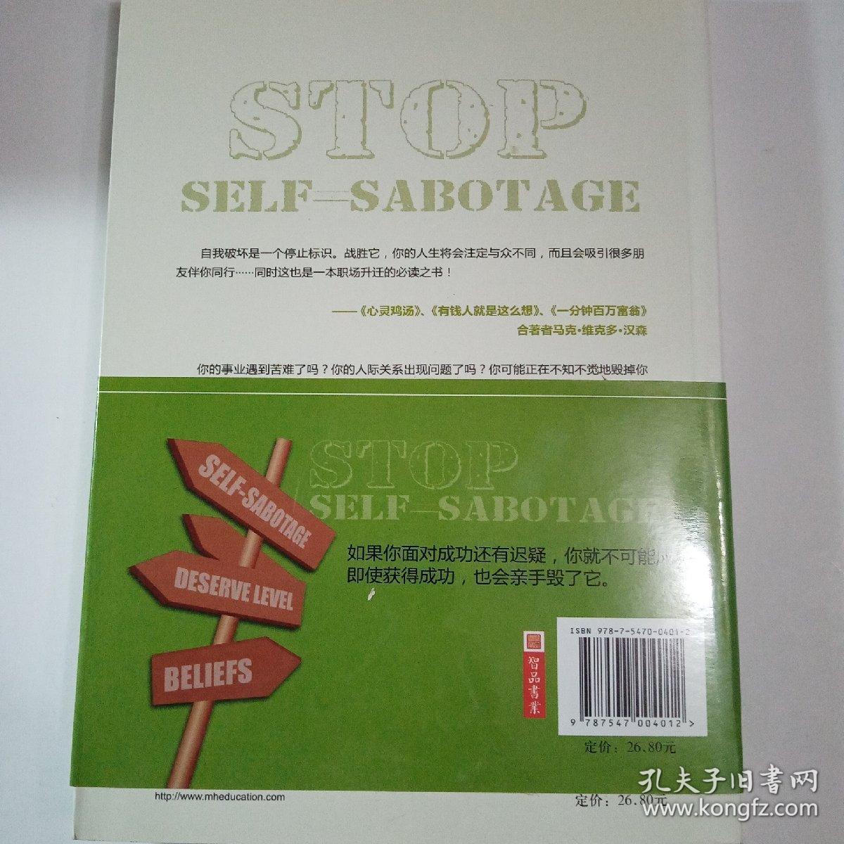 别跟自己较劲:搬开成功路上绊脚石