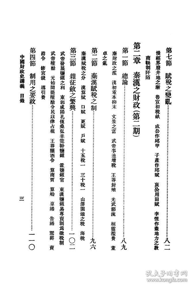 胡钧_1920年_商务印书馆_影印本_精工复刻_页面干净_可开发票_民国