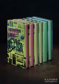 甲骨文丛书 糖果彩芯版 《二十世纪之旅》全三卷带函套