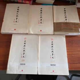 中国历代战争史15 16 17：清（上中下）全三册 附15 16地图册