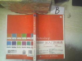 Photoshop 淘宝店面设计从入门到精通