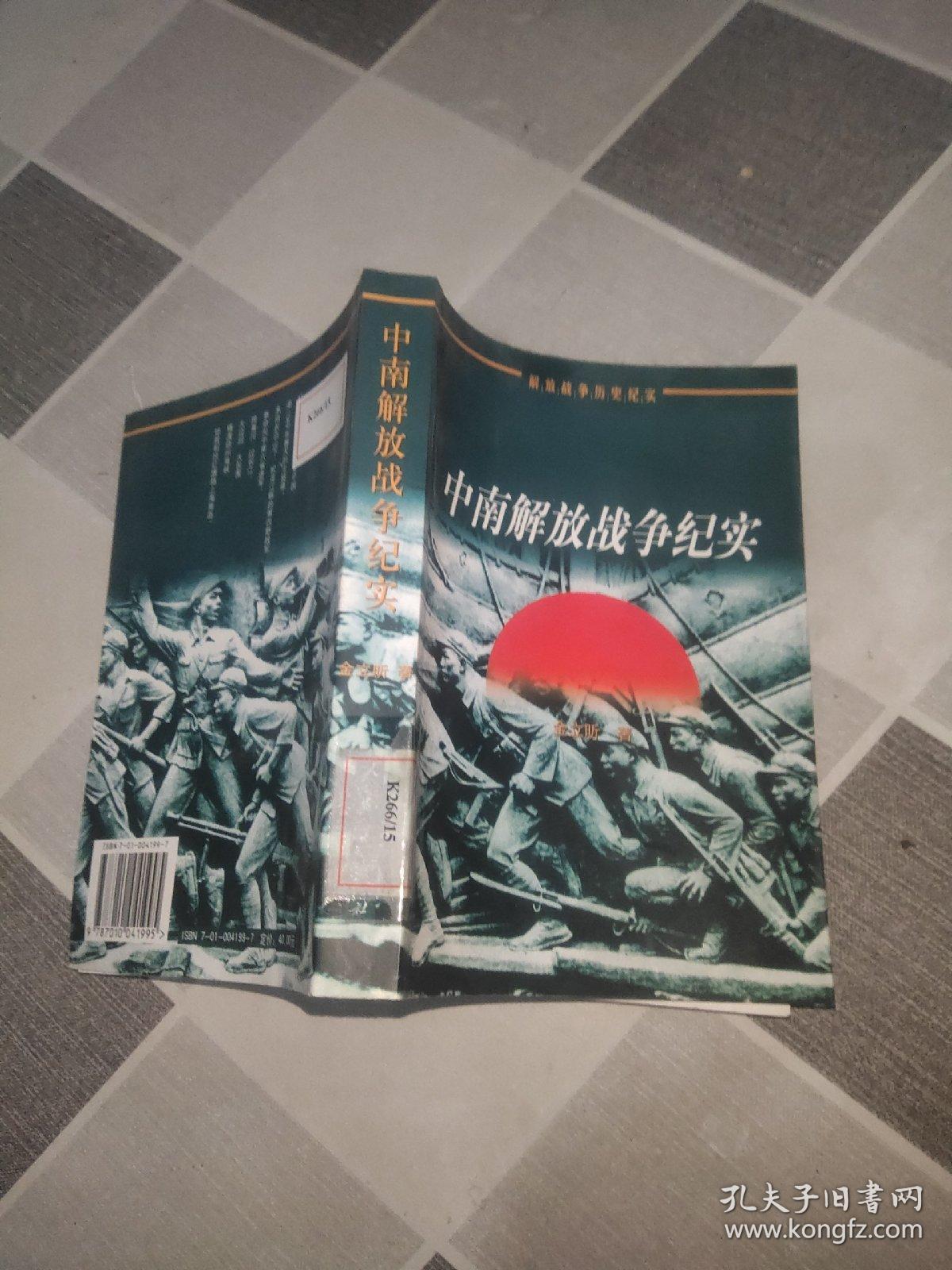 中南解放战争技纪实